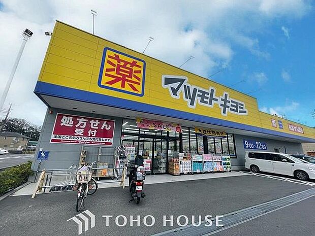 マツモトキヨシ松戸千駄堀店まで約852m。