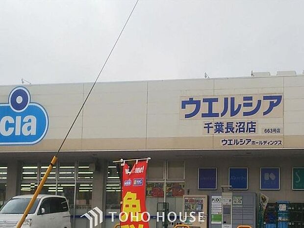 ウエルシア千葉長沼店　まで約2940m。