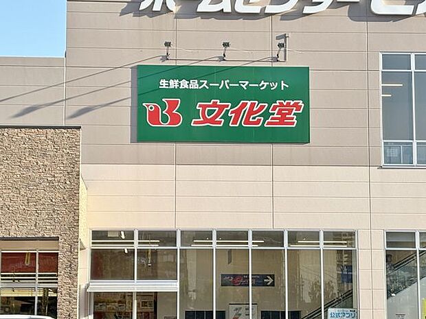 スーパー文化堂豊島店 500m