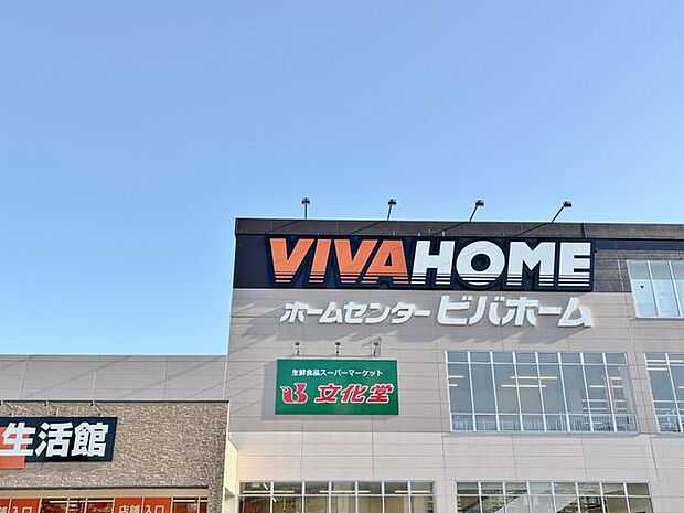ビバホーム豊島5丁目店 500m