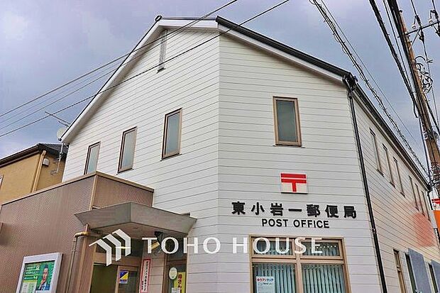 東小岩一郵便局 296m