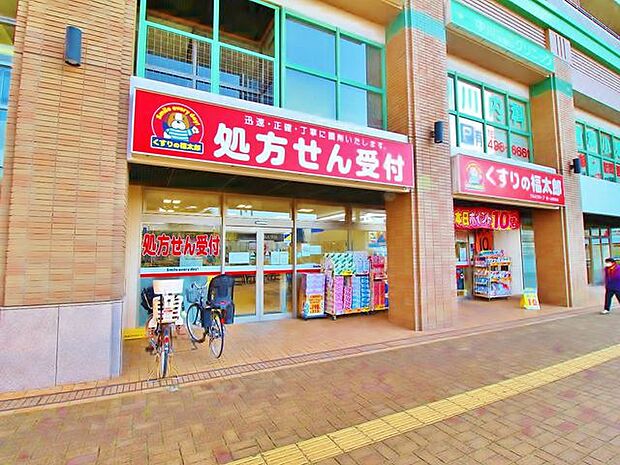 くすりの福太郎鎌ヶ谷駅前店 1720m