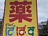 周辺：徒歩14分。どらっぐぱぱす晴海店 1070m
