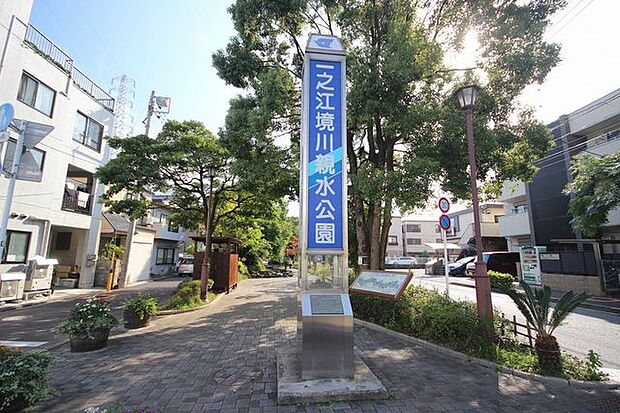 徒歩5分。一之江境川親水公園 380m