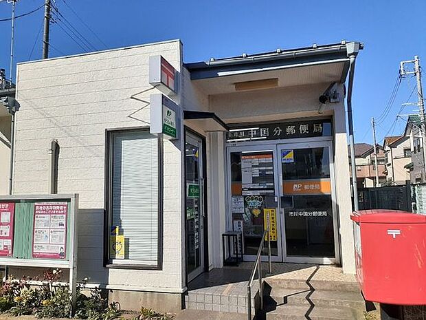 徒歩7分。市川中国分郵便局 530m