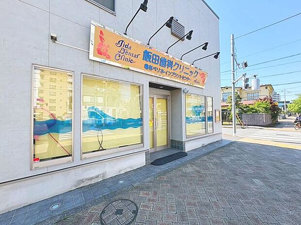 徒歩9分。飯田歯科 690m