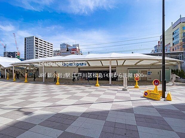JR「新小岩」駅 1200m