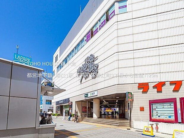 都営地下鉄「瑞江」駅 1120m