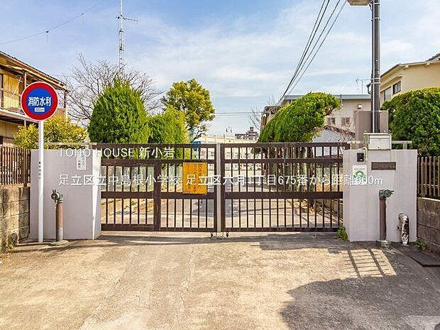 足立区立中島根小学校 600m
