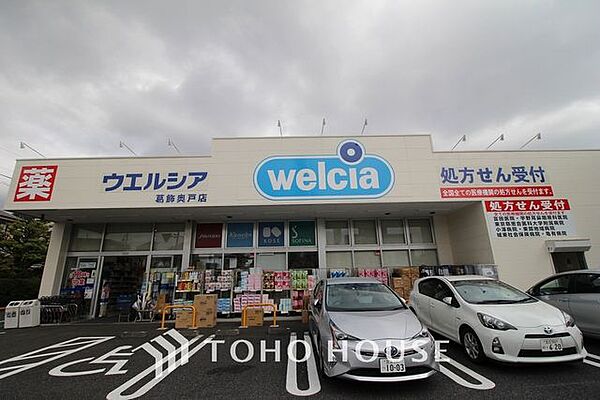 ウエルシア葛飾奥戸店まで約552m