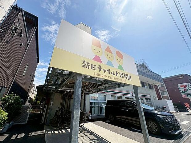 新田チャイルド保育園 370m