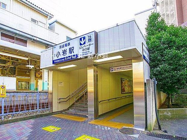 京成小岩駅(京成 本線) 710m