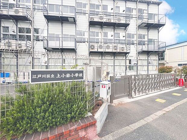 江戸川区立上小岩小学校 300m