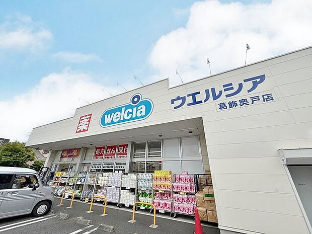 ウエルシア葛飾奥戸店 440m
