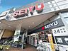 周辺：徒歩13分西友下総中山店 1000m