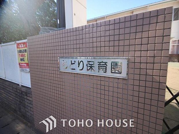 徒歩17分。ちどり保育園 1290m