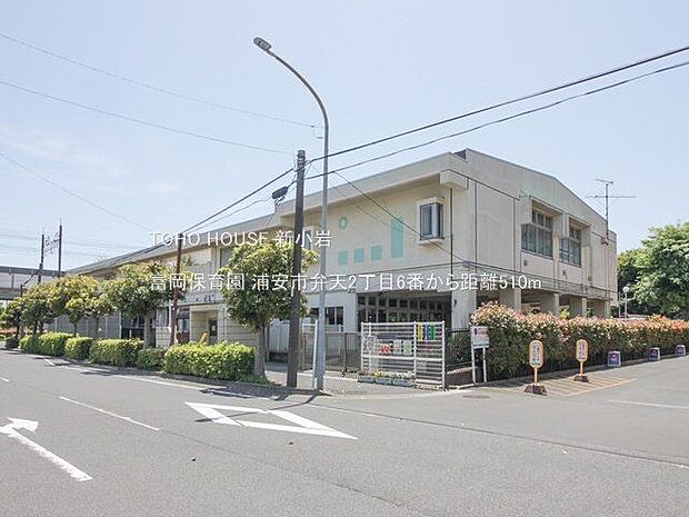 富岡保育園 510m