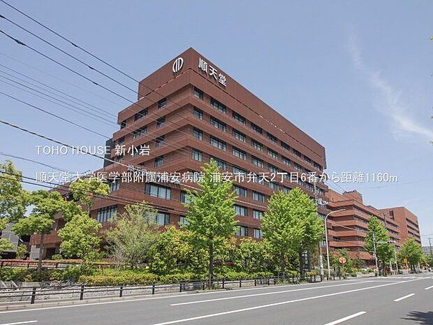 順天堂大学医学部附属浦安病院 1160m