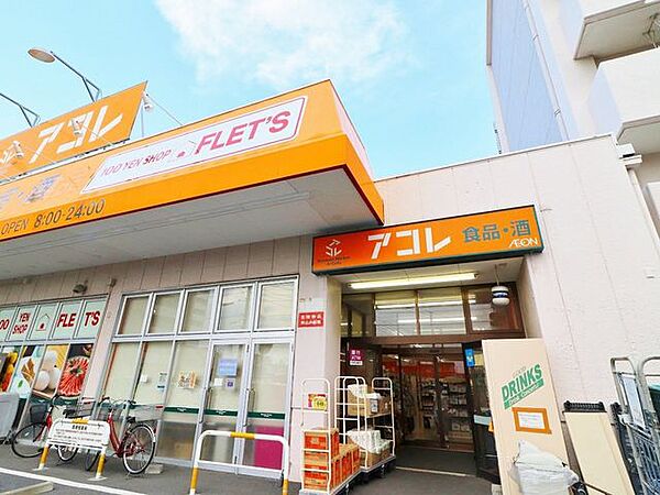 アコレ青井5丁目店 10m