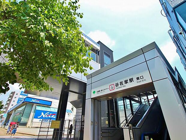 谷在家駅(東京都交通局 日暮里・舎人ライナー) 1380m