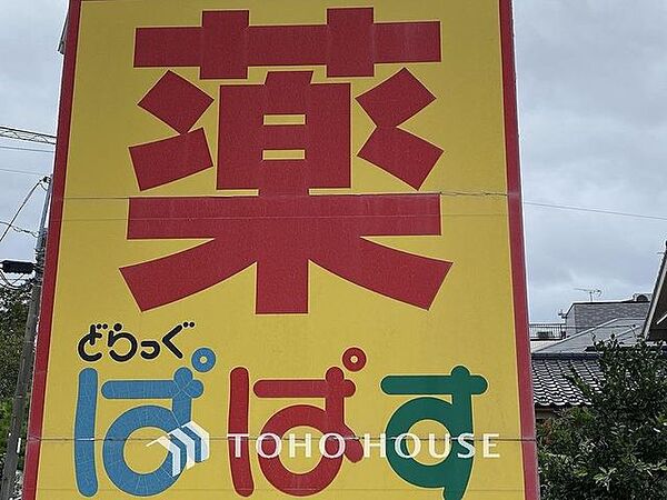 どらっぐぱぱす明石町店 110m