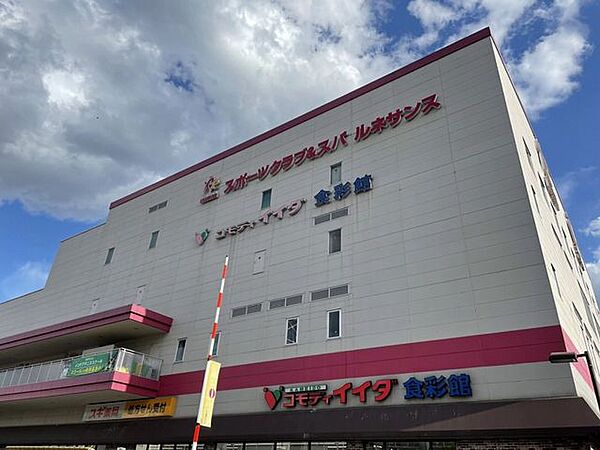 コモディイイダ食彩館亀戸店 280m