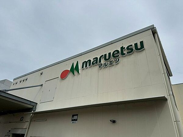 マルエツ南行徳店 200m
