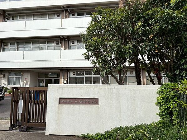 徒歩7分。浦安市立入船中学校 560m