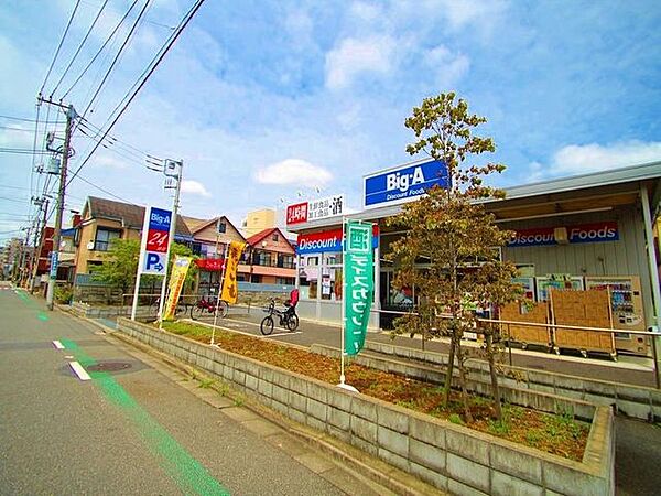 ビッグ・エー葛飾東立石店 徒歩8分。ビッグエー葛飾立石店 630m