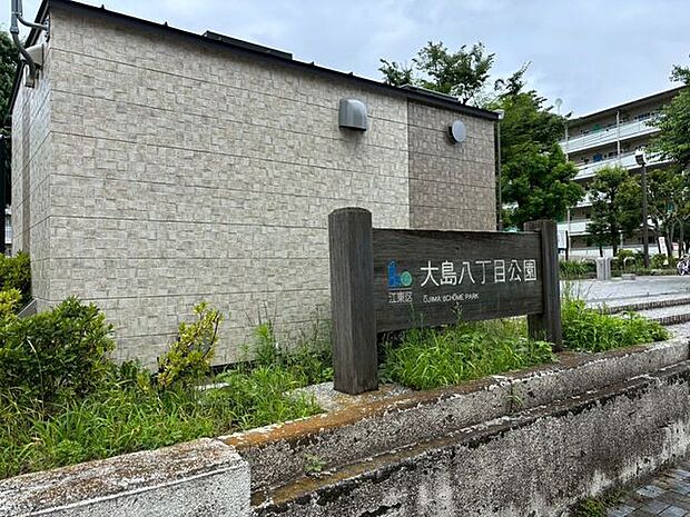 大島八丁目公園 685m