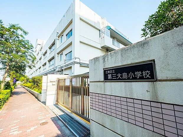 江東区立第三大島小学校 徒歩9分。第三大島小学校 700m