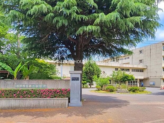 徒歩10分。松戸市立第二中学校 800m