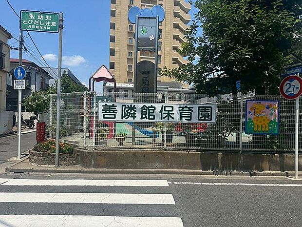 善隣館保育園 340m