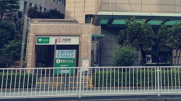 徒歩11分。両国駅 920m