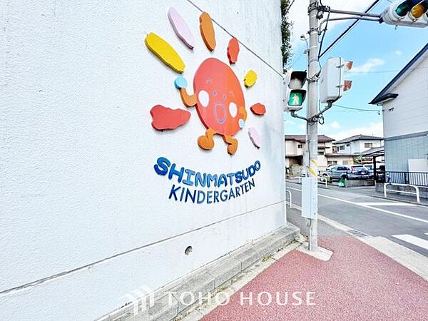 新松戸幼稚園 490m