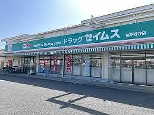 ドラッグセイムス柏花野井店 375m