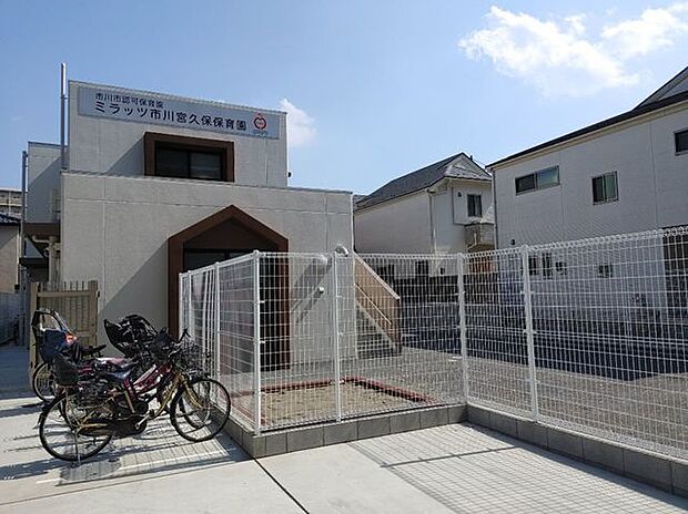 徒歩16分。ミラッツ市川宮久保保育園 1260m