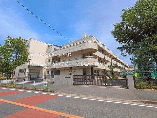 浦安市立浦安中学校 1200m