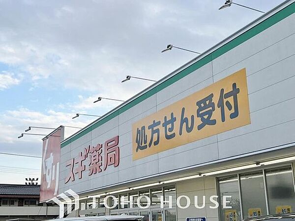 徒歩9分。スギ薬局船橋藤原店 720m