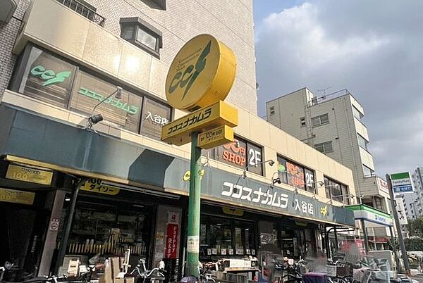 徒歩7分。ココスナカムラ入谷店 500m