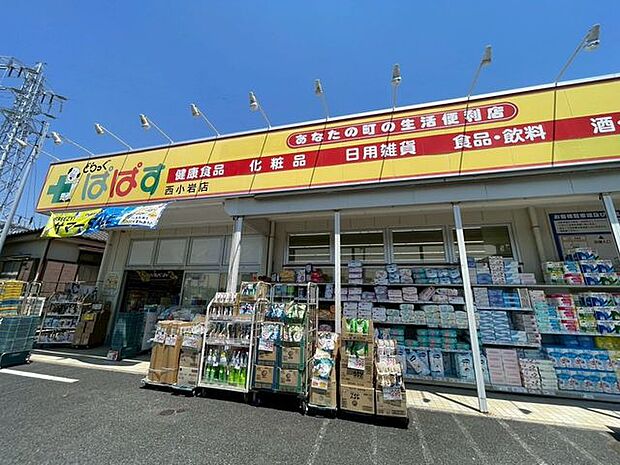 徒歩9分。どらっぐぱぱす西小岩店 690m