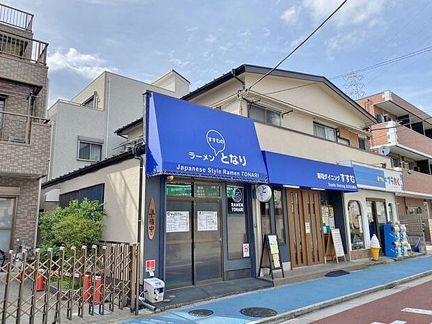 徒歩11分。ラーメン すすむの となり 870m