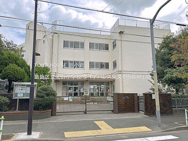 葛飾区立北野小学校 170m