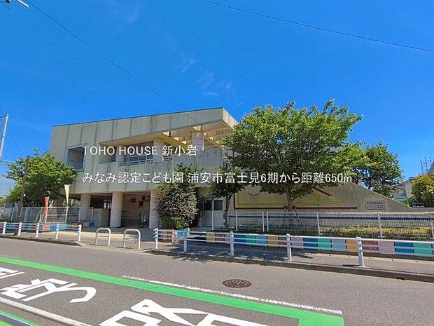 みなみ認定こども園 650m
