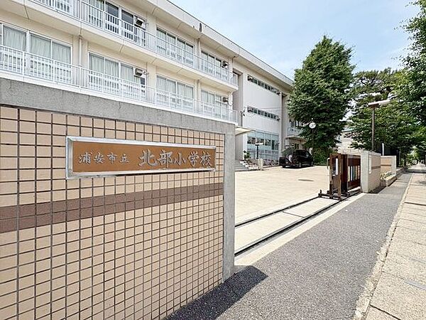 浦安市立北部小学校 670m