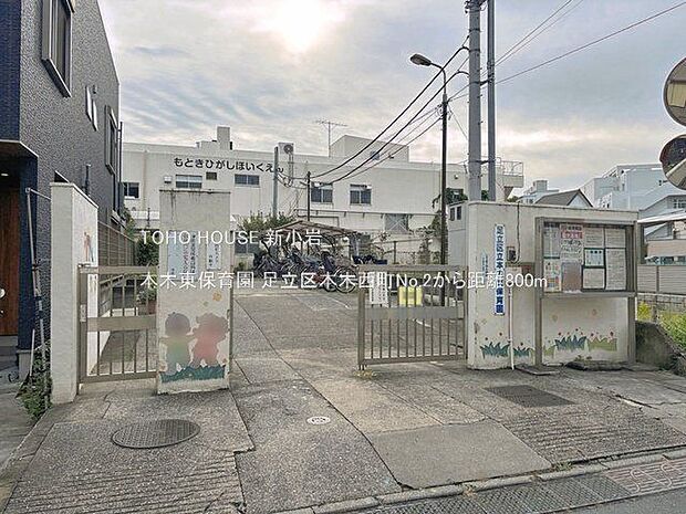本木東保育園 800m
