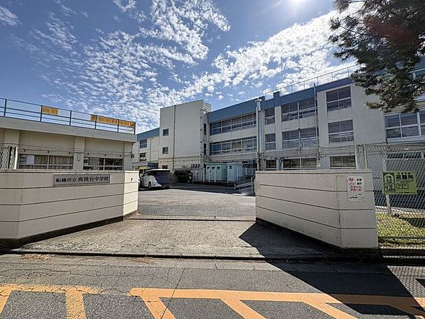 徒歩10分。船橋市立高根台中学校 740m