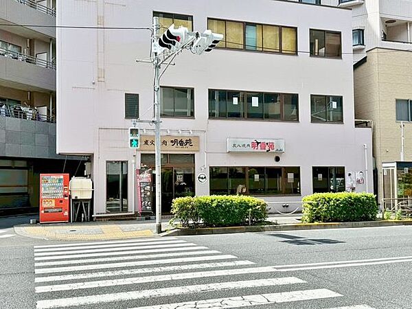 炭火焼肉明香苑 徒歩14分。 1120m