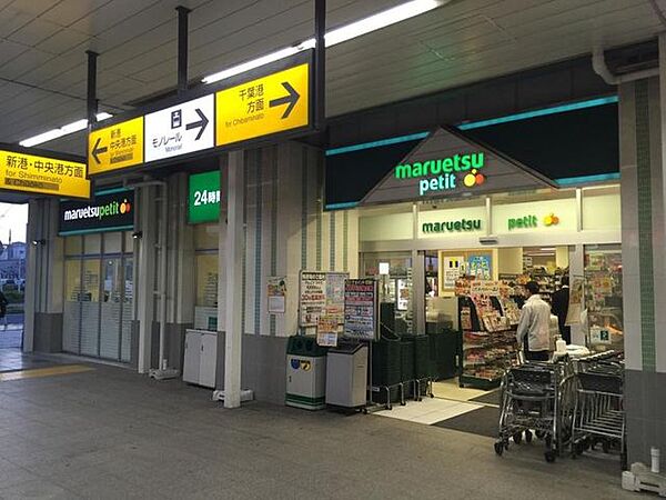 徒歩15分。マルエツプチ千葉みなと駅店 1160m
