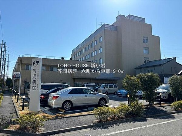 慈生会等潤病院 徒歩11分。等潤病院 860m